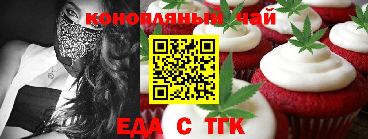 Печенье с ТГК марихуана  Вход с VPN  Вязники 
