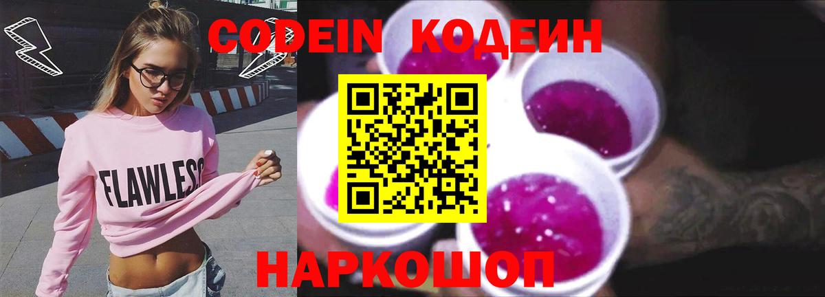 Кодеин напиток Lean (лин)  Вход с VPN  Вязники  Кодеин Purple Drank 