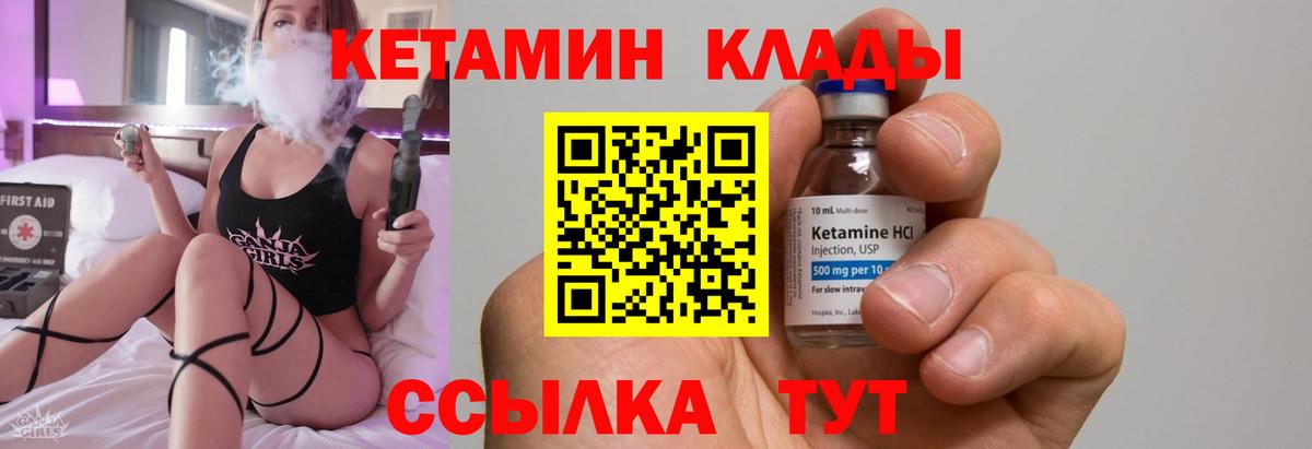 Вязники  КЕТАМИН VHQ  Вход с VPN 