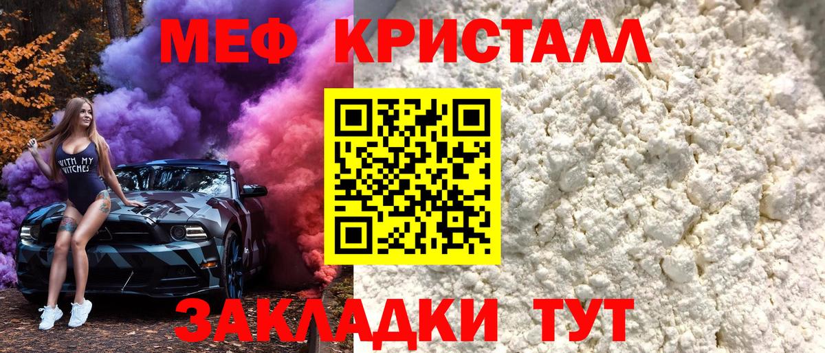 МЕФ кристаллы Вязники