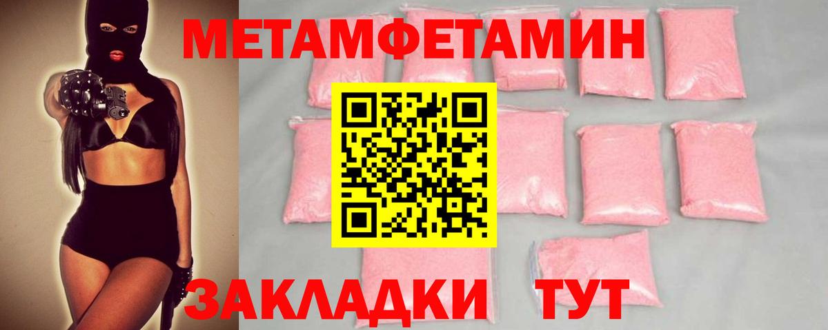Метамфетамин мет  МЕТАМФЕТАМИН  Вязники  Вход с VPN 