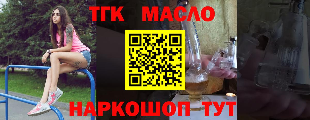 ТГК жижа  Вход с VPN  ТГК THC oil  Вязники 